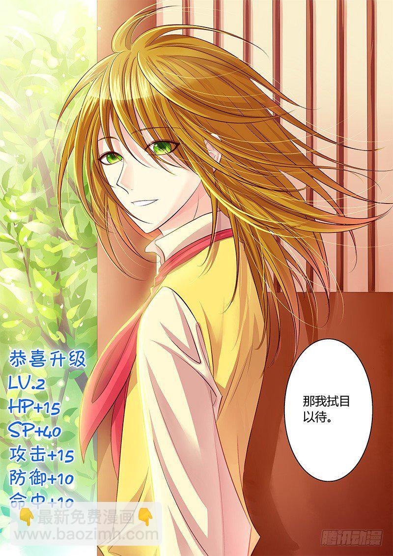 🍴君临臣下 第129集 祸害千年 第4页