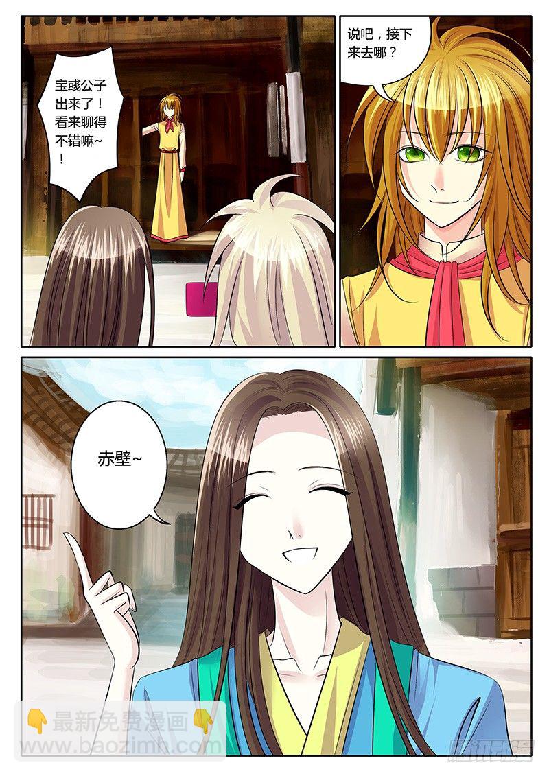 🍴君临臣下 第129集 祸害千年 第5页