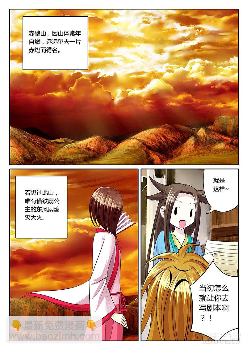 🍴君临臣下 第129集 祸害千年 第6页