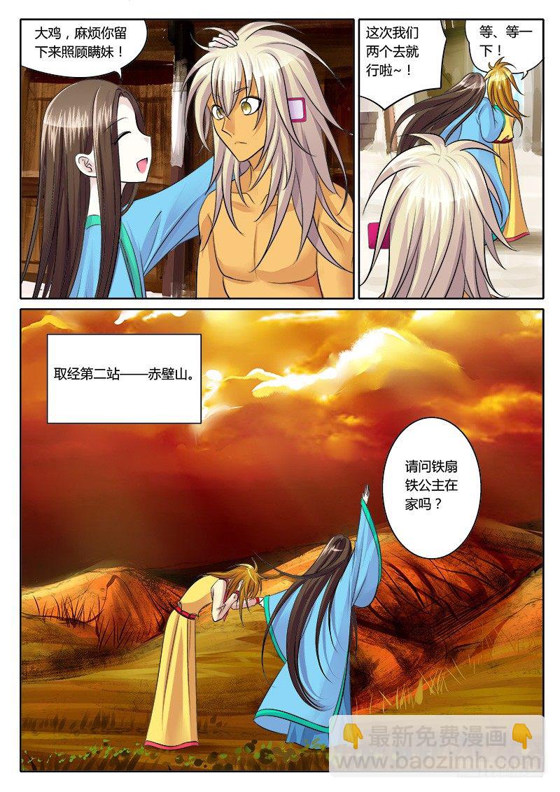 🍴君临臣下 第129集 祸害千年 第7页
