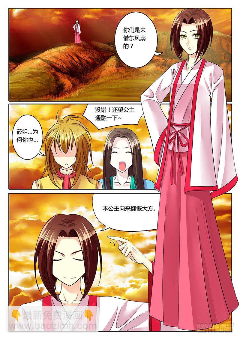 🍴君临臣下 第129集 祸害千年 第8页