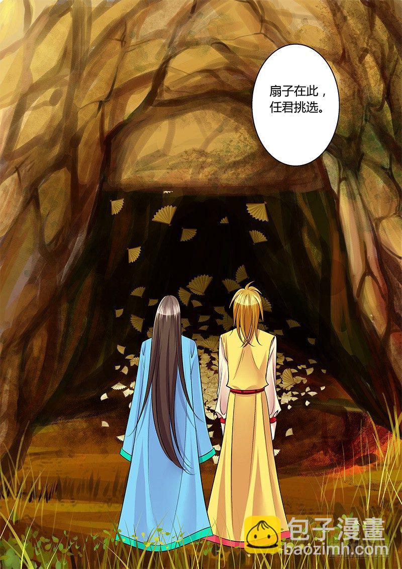 🍴君临臣下 第129集 祸害千年 第9页