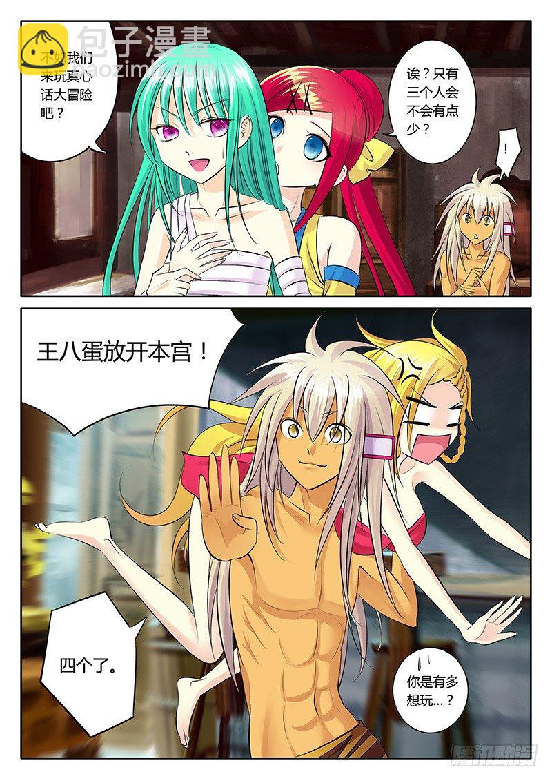 🍴君临臣下 第131集 提问回答 第7页