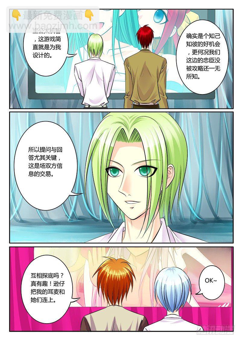 🍴君临臣下 第131集 提问回答 第8页