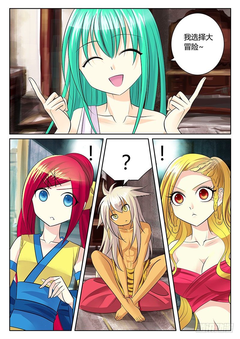 🍴君临臣下 第133集 见招拆招 第1页