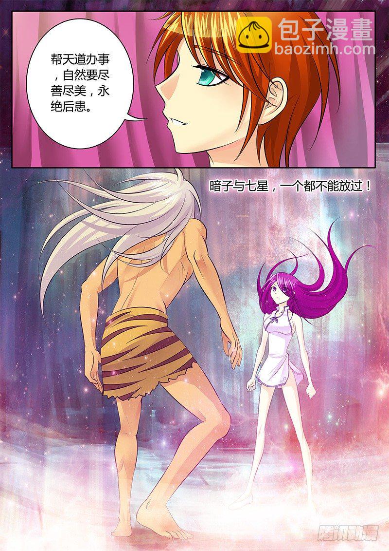 🍴君临臣下 第133集 见招拆招 第10页