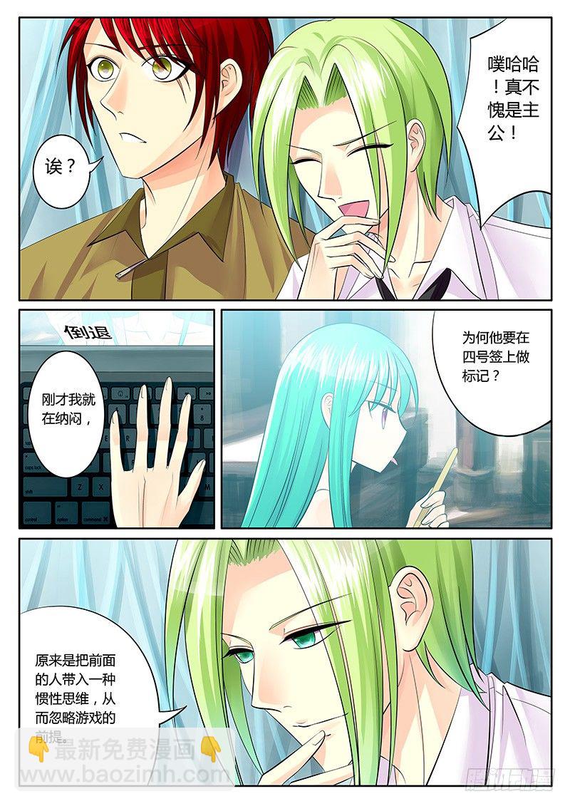 🍴君临臣下 第133集 见招拆招 第2页