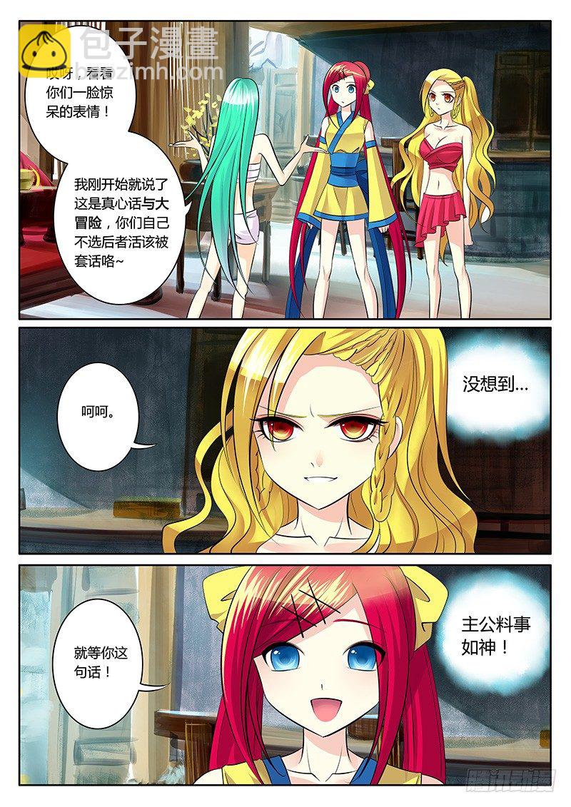 🍴君临臣下 第133集 见招拆招 第3页