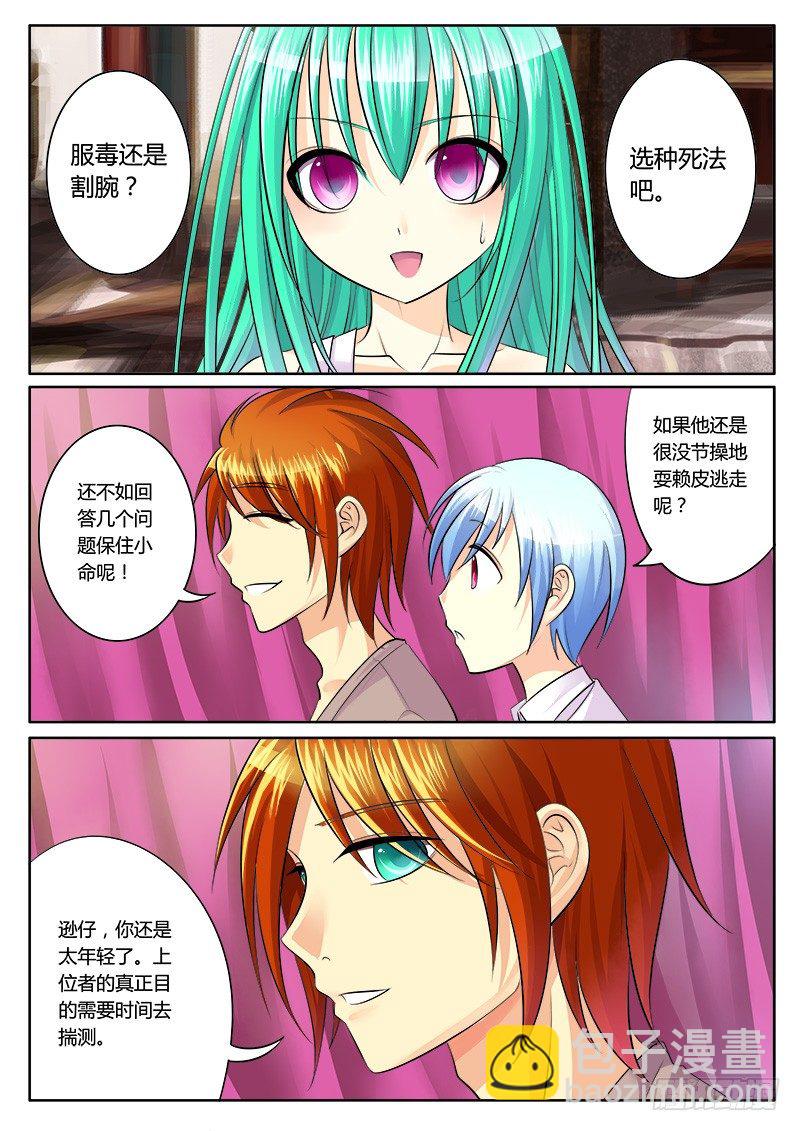 🍴君临臣下 第133集 见招拆招 第4页