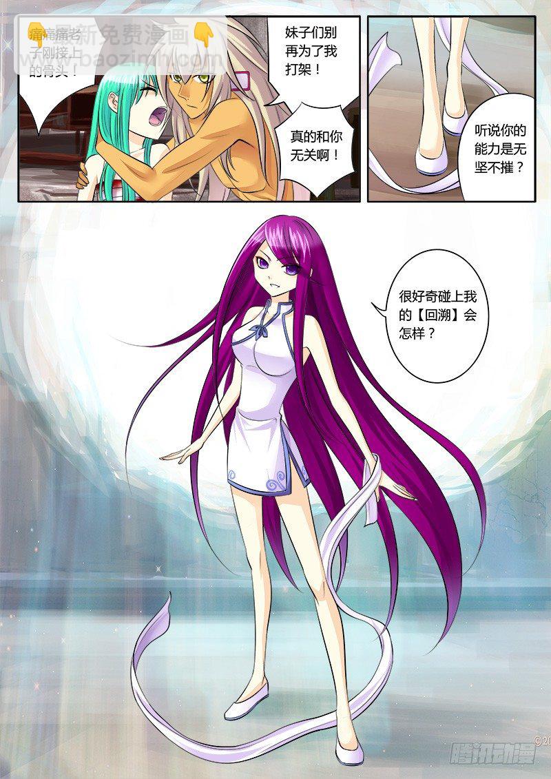 🍴君临臣下 第133集 见招拆招 第6页