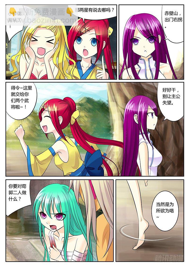 🍴君临臣下 第133集 见招拆招 第7页