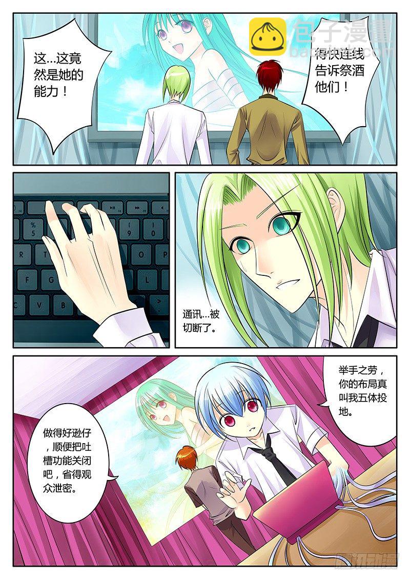 🍴君临臣下 第133集 见招拆招 第9页