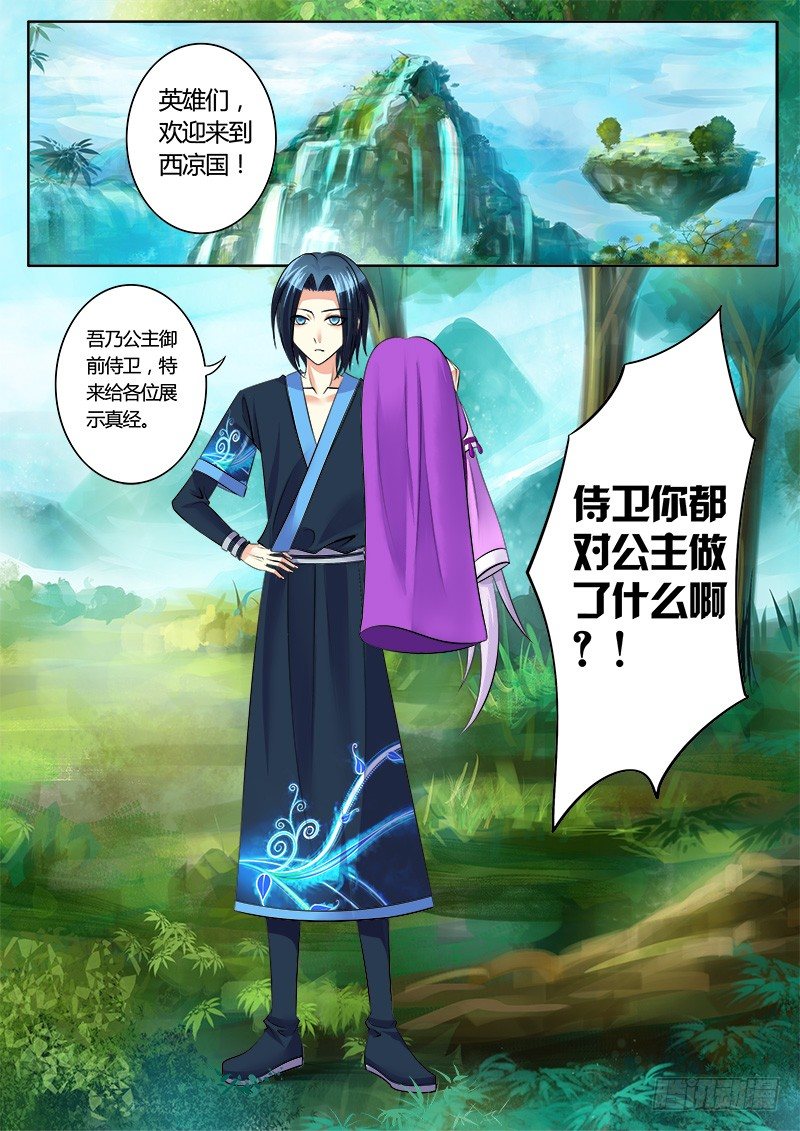 🍴君临臣下 第135集 忠信死节 第1页