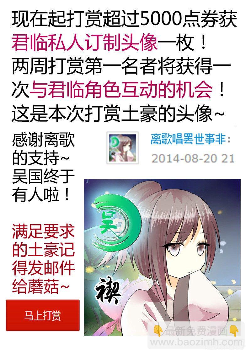 🍴君临臣下 第135集 忠信死节 第11页