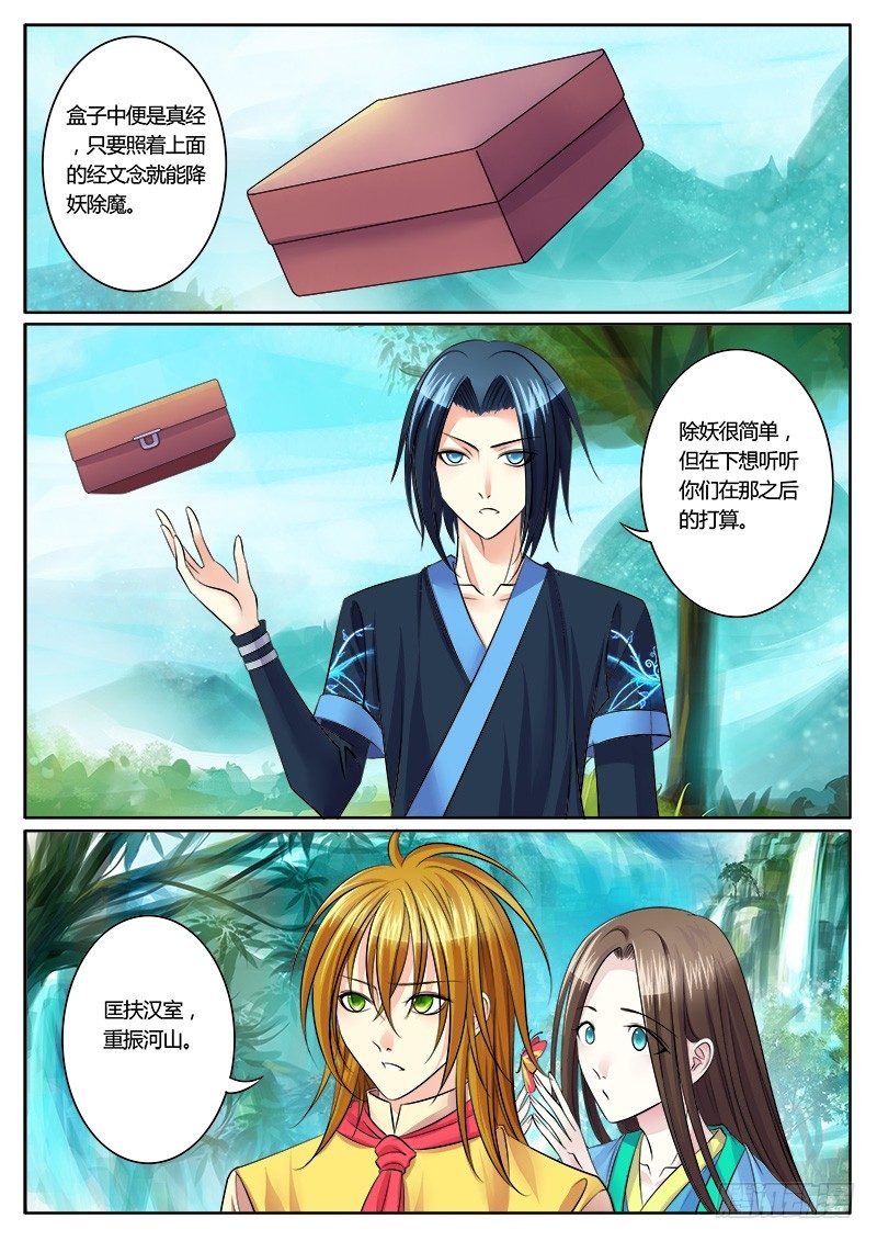 🍴君临臣下 第135集 忠信死节 第2页