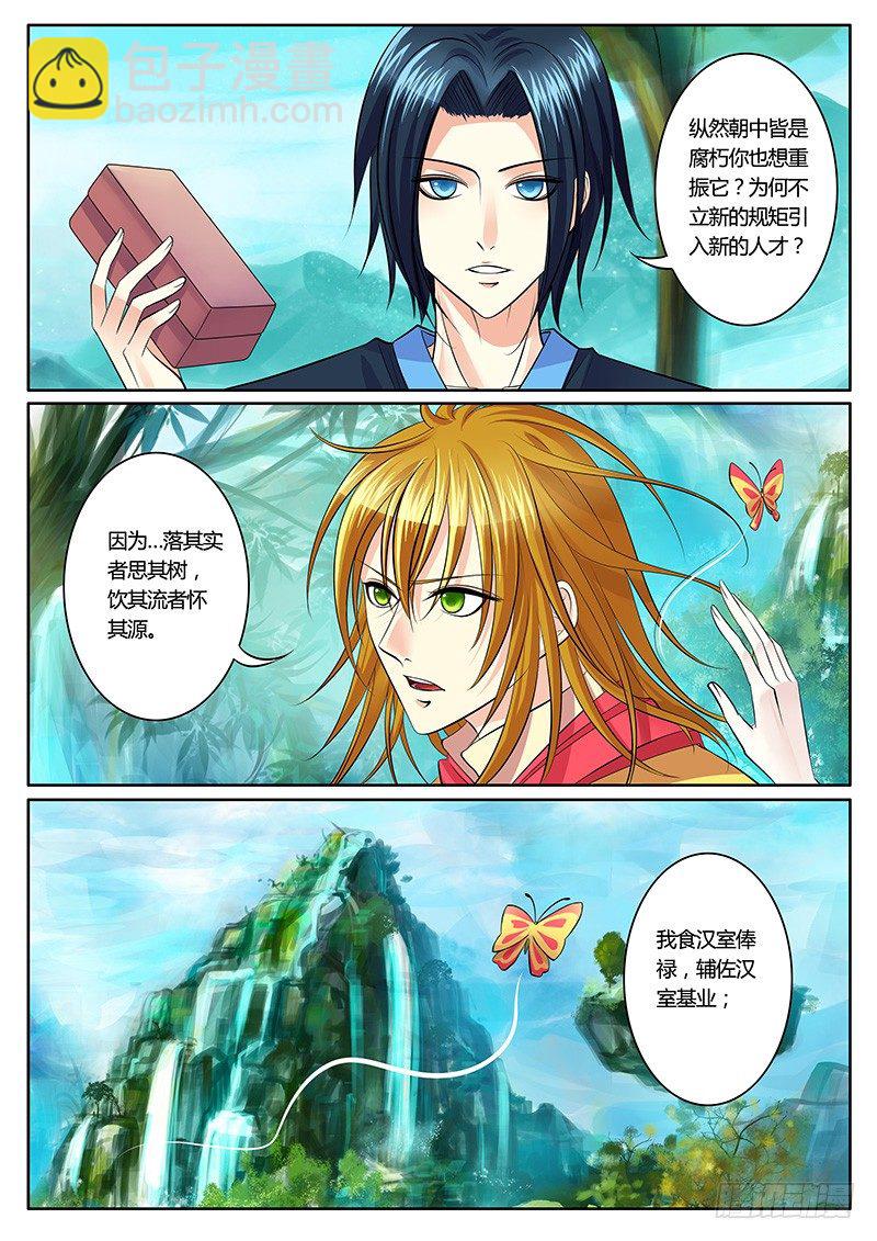 🍴君临臣下 第135集 忠信死节 第3页