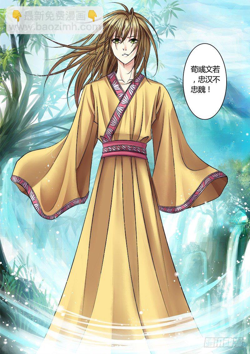 🍴君临臣下 第135集 忠信死节 第4页