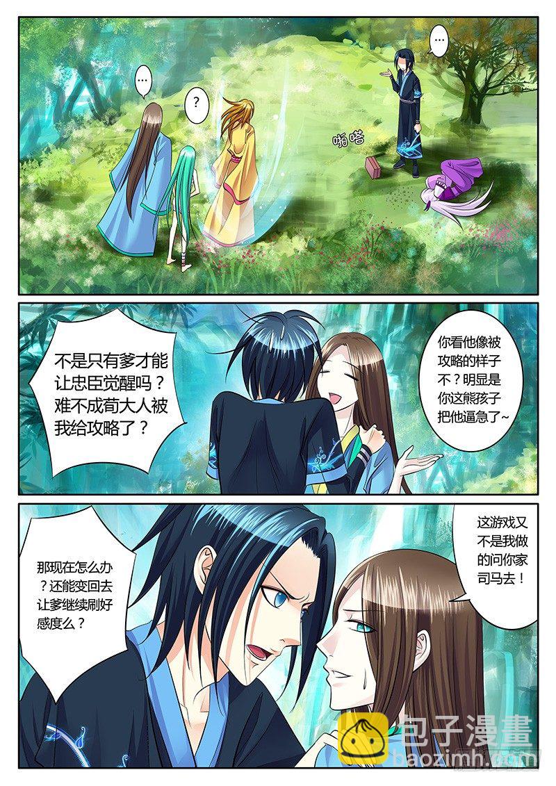 🍴君临臣下 第135集 忠信死节 第5页