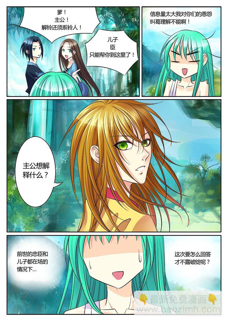 🍴君临臣下 第135集 忠信死节 第6页