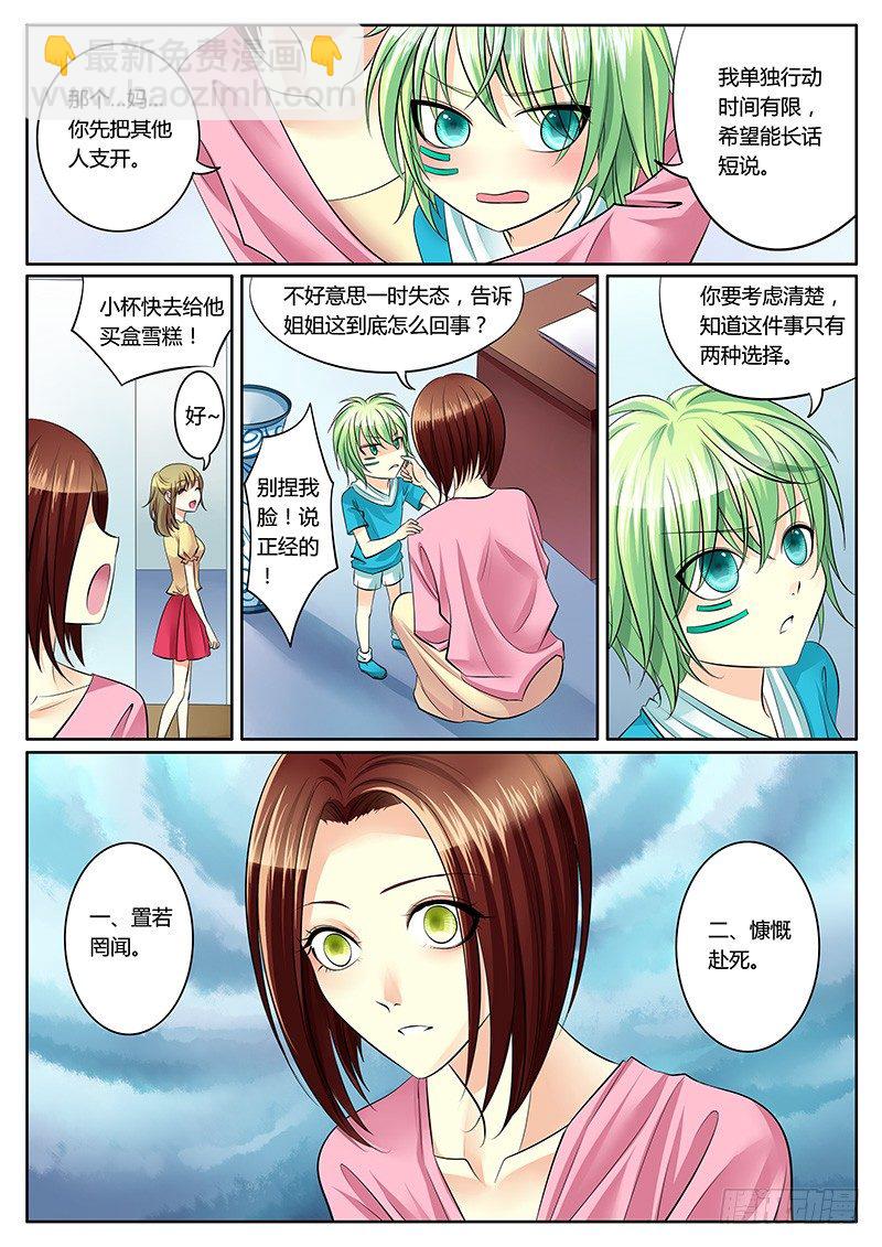 🍴君临臣下 第137集 两难抉择 第12页