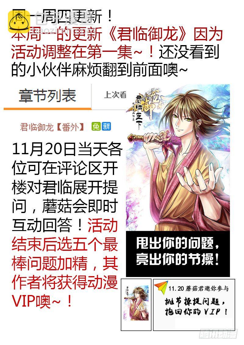 🍴君临臣下 第137集 两难抉择 第13页