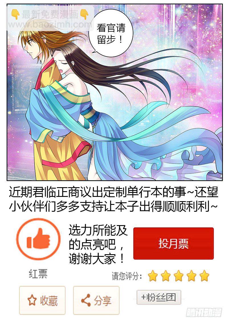 🍴君临臣下 第137集 两难抉择 第14页