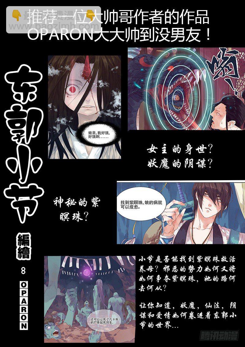 🍴君临臣下 第137集 两难抉择 第15页