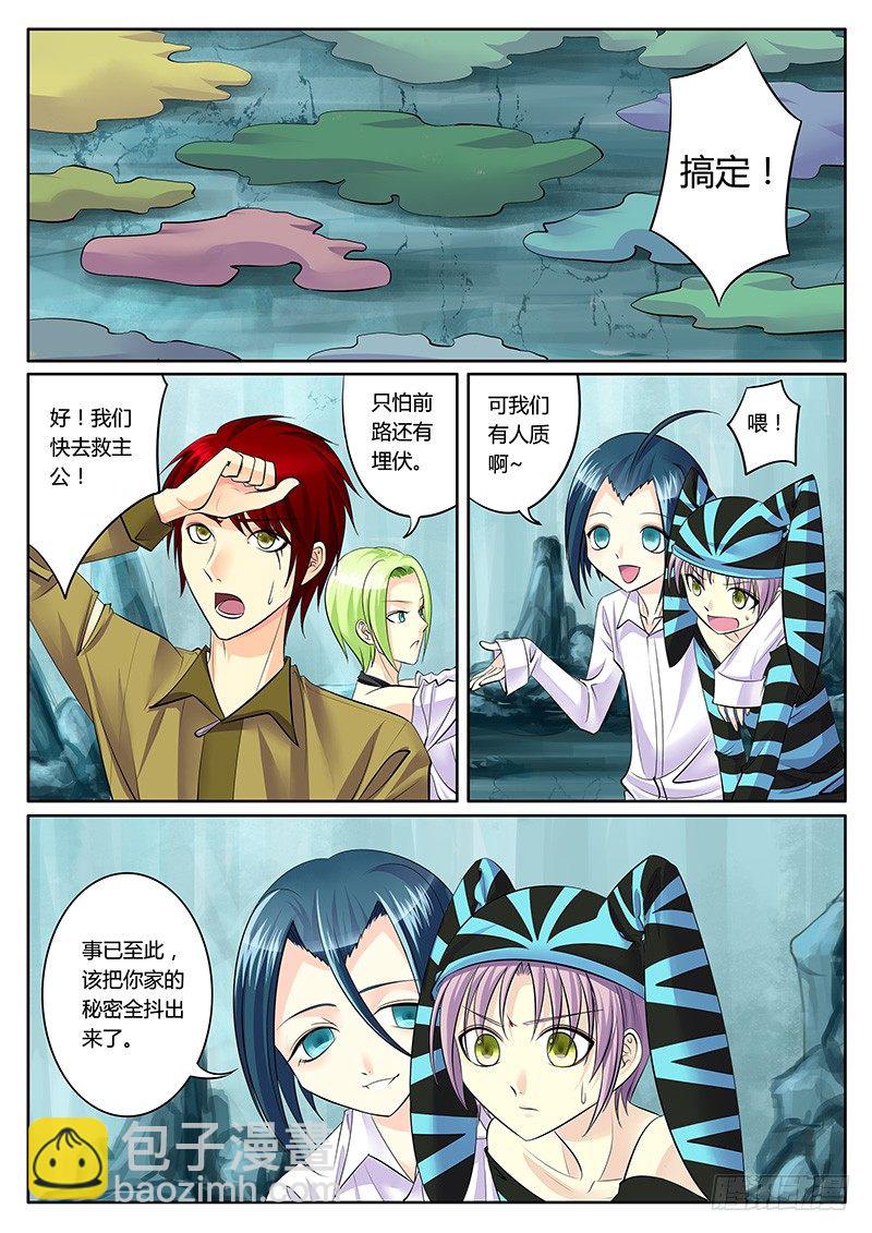 🍴君临臣下 第137集 两难抉择 第3页