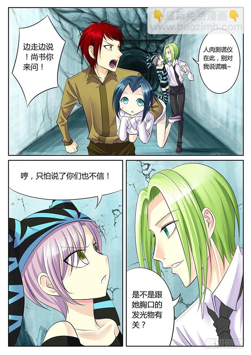 🍴君临臣下 第137集 两难抉择 第4页