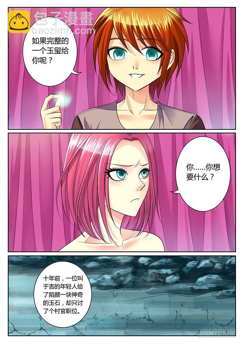 🍴君临臣下 第137集 两难抉择 第7页