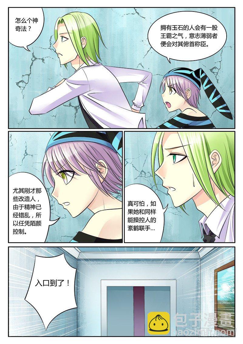 🍴君临臣下 第137集 两难抉择 第8页