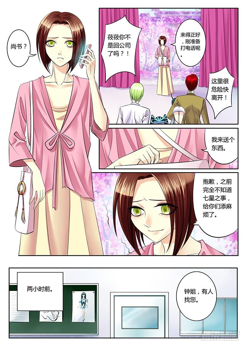 🍴君临臣下 第137集 两难抉择 第9页
