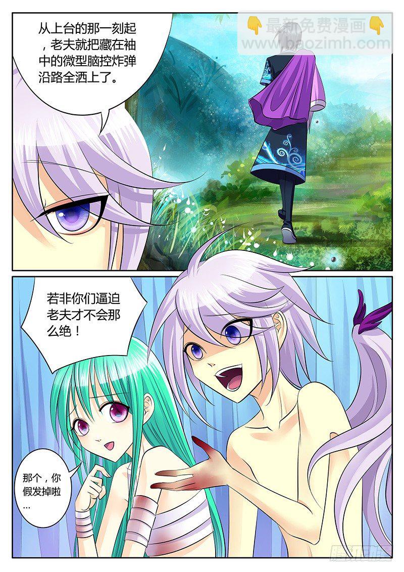 🍴君临臣下 第139集 人性本善 第10页