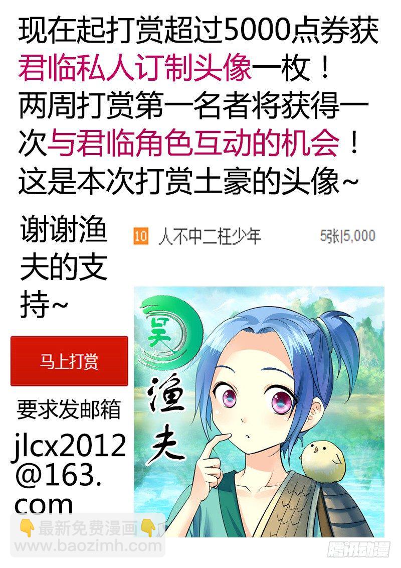 🍴君临臣下 第139集 人性本善 第11页