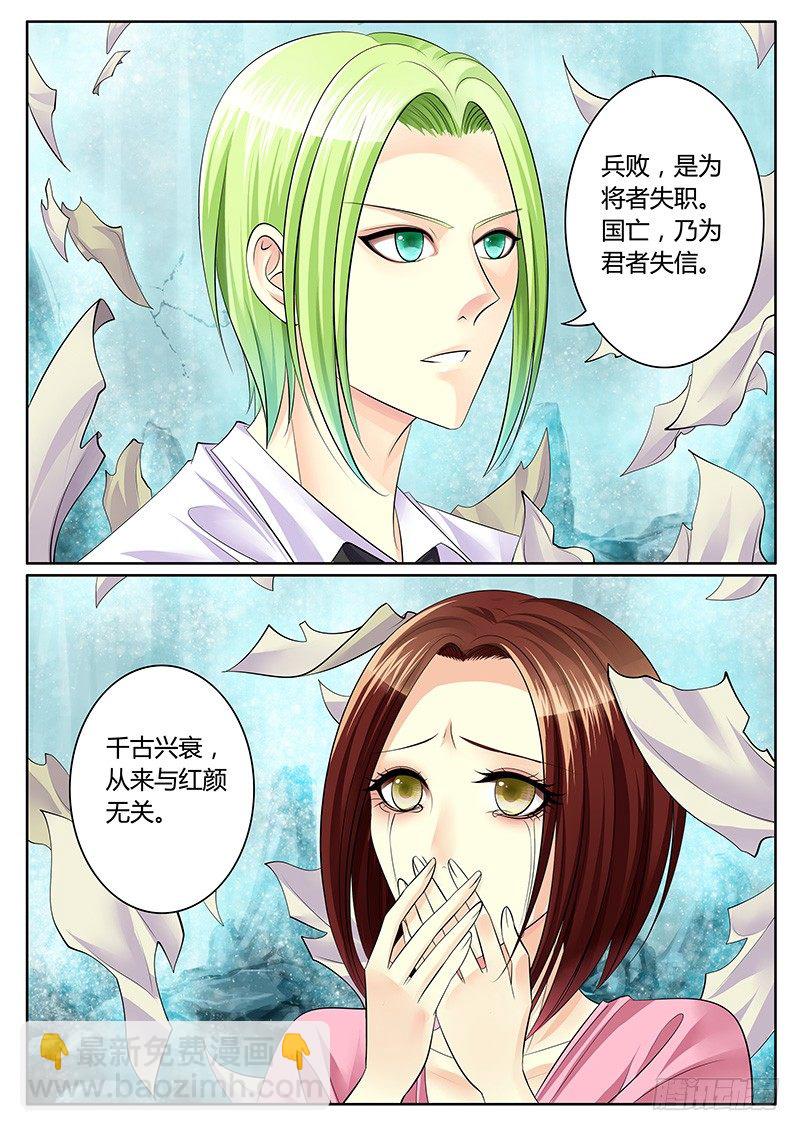 🍴君临臣下 第139集 人性本善 第3页