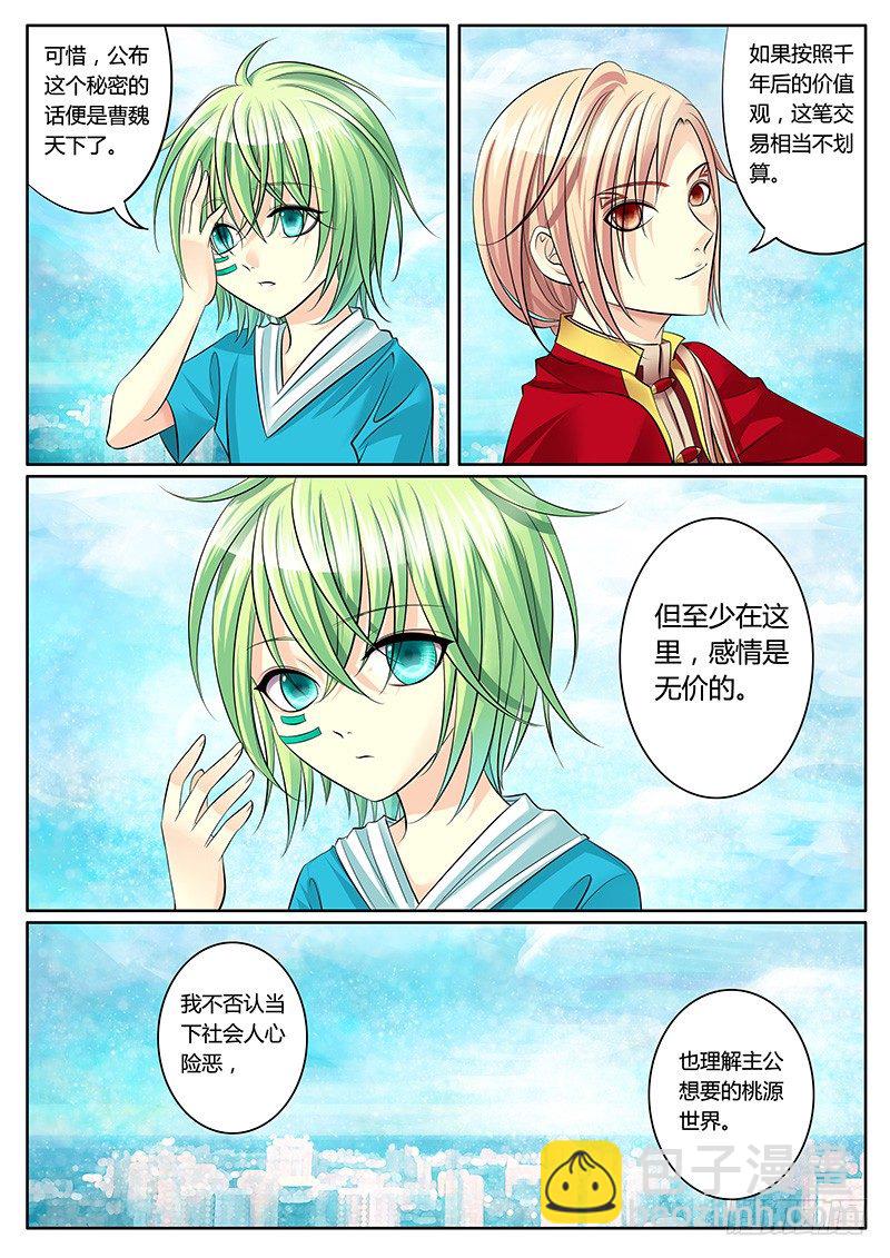 🍴君临臣下 第139集 人性本善 第5页