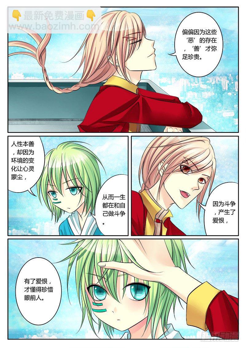 🍴君临臣下 第139集 人性本善 第6页