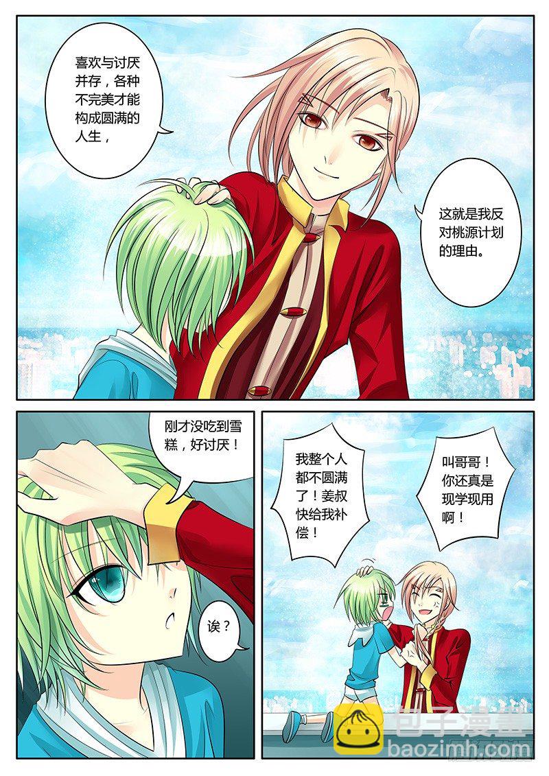 🍴君临臣下 第139集 人性本善 第7页