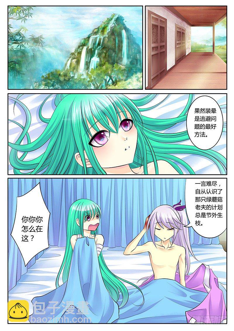 🍴君临臣下 第139集 人性本善 第8页