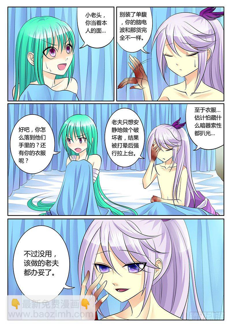🍴君临臣下 第139集 人性本善 第9页