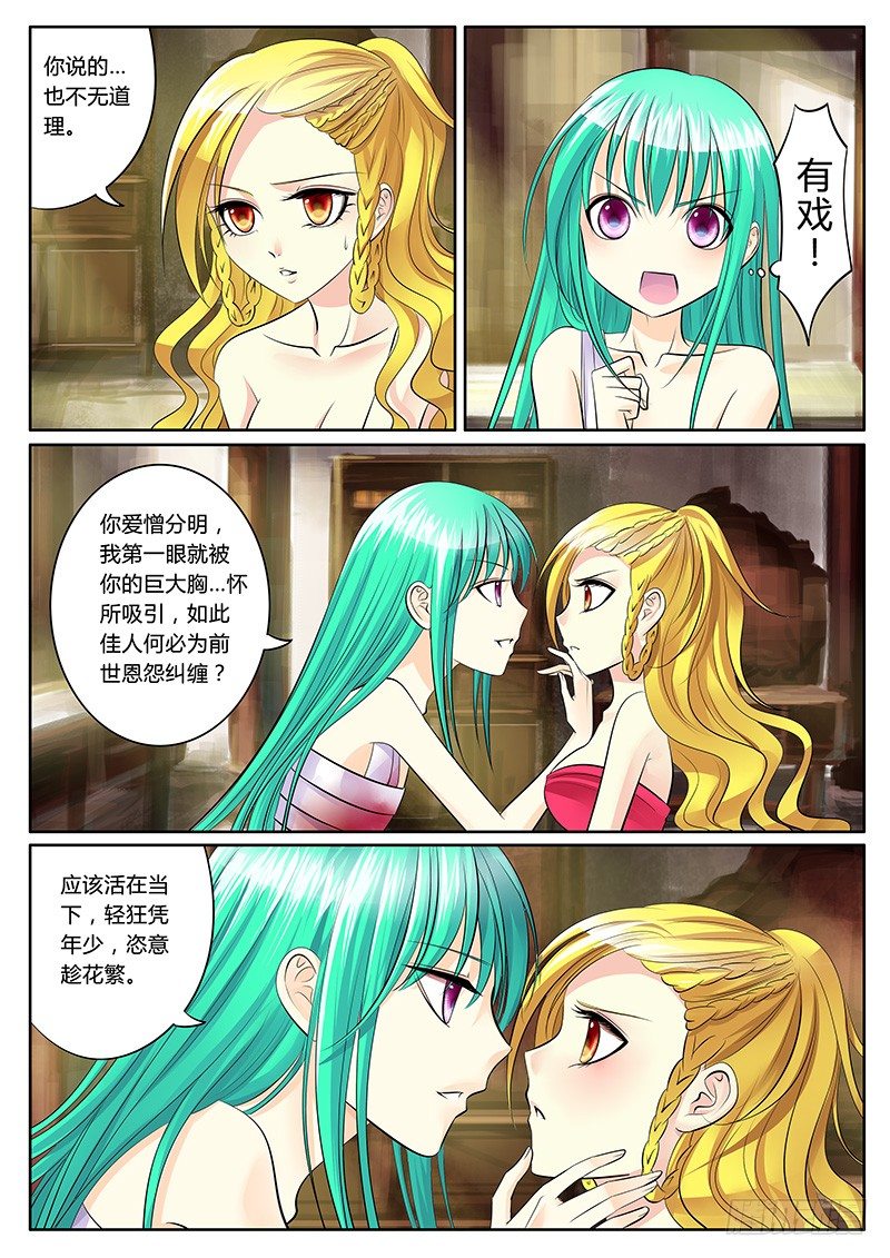 🍴君临臣下 第141集 辣手摧花 第1页