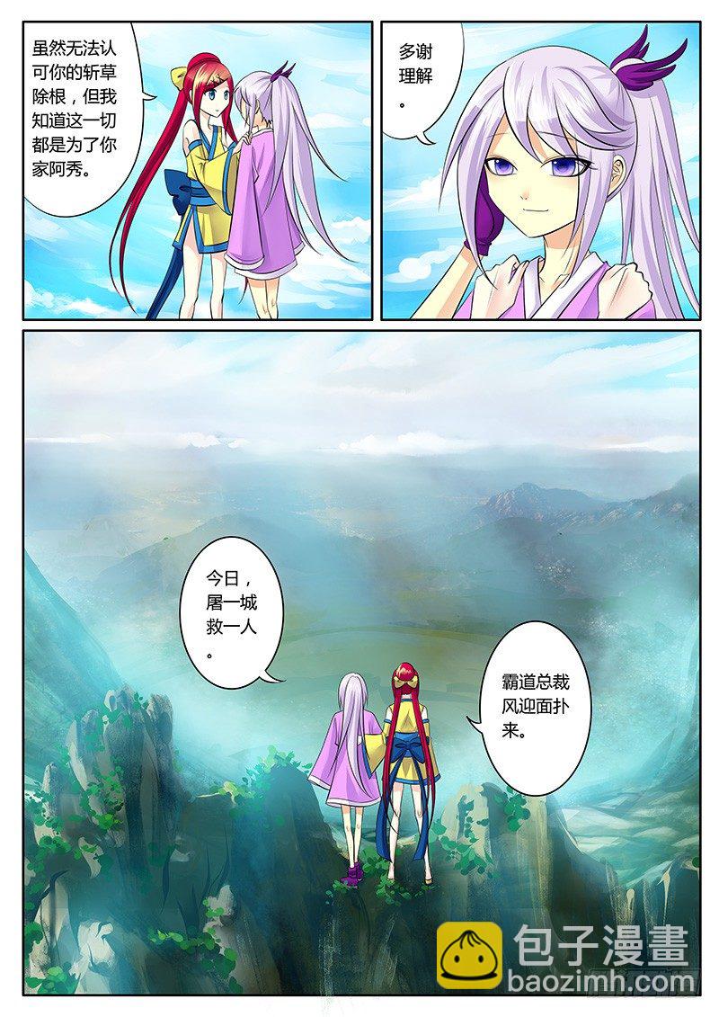 🍴君临臣下 第141集 辣手摧花 第10页