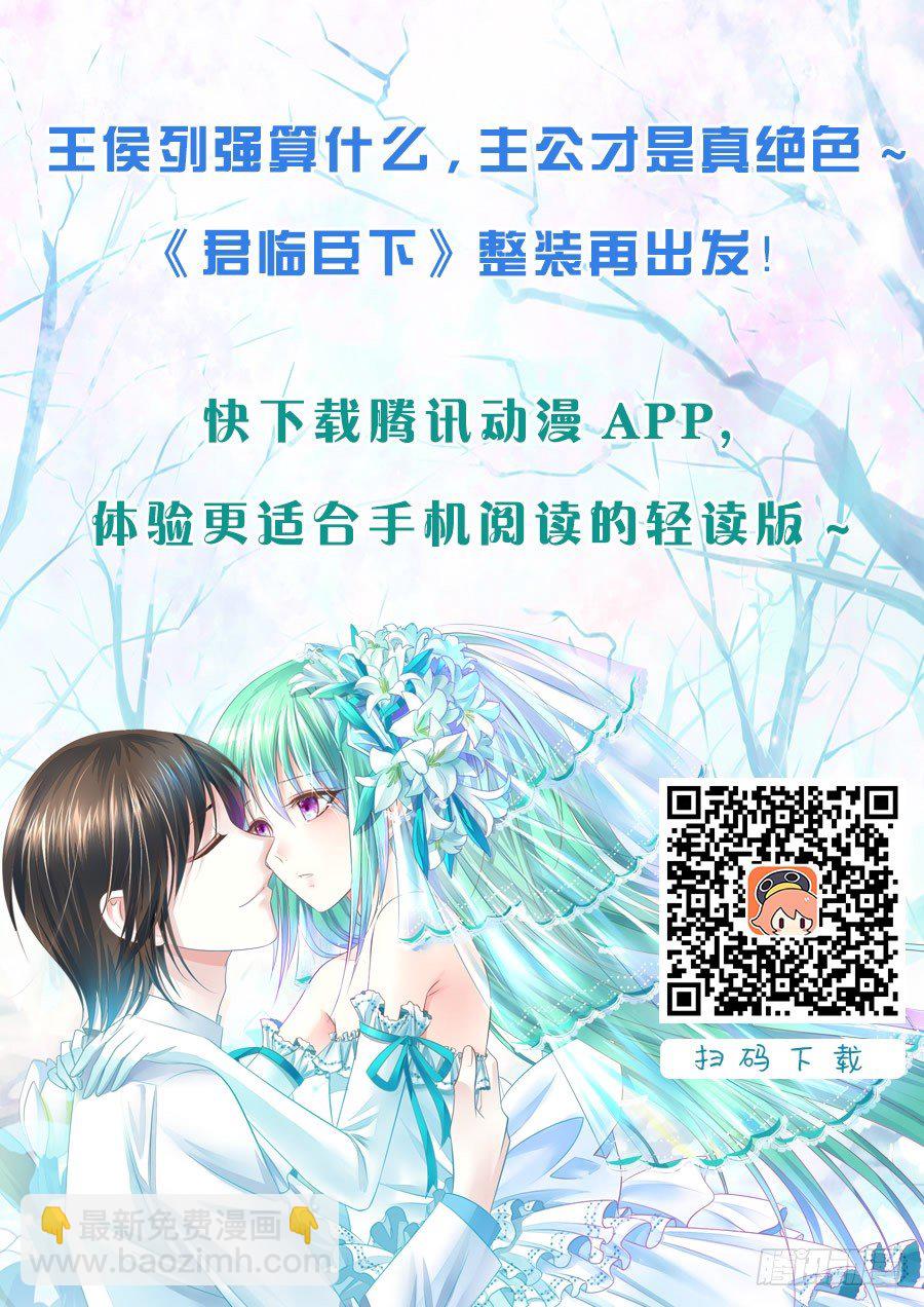 🍴君临臣下 第141集 辣手摧花 第11页