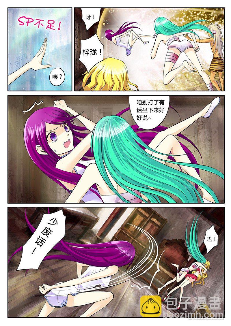 🍴君临臣下 第141集 辣手摧花 第3页