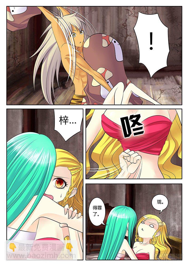 🍴君临臣下 第141集 辣手摧花 第4页