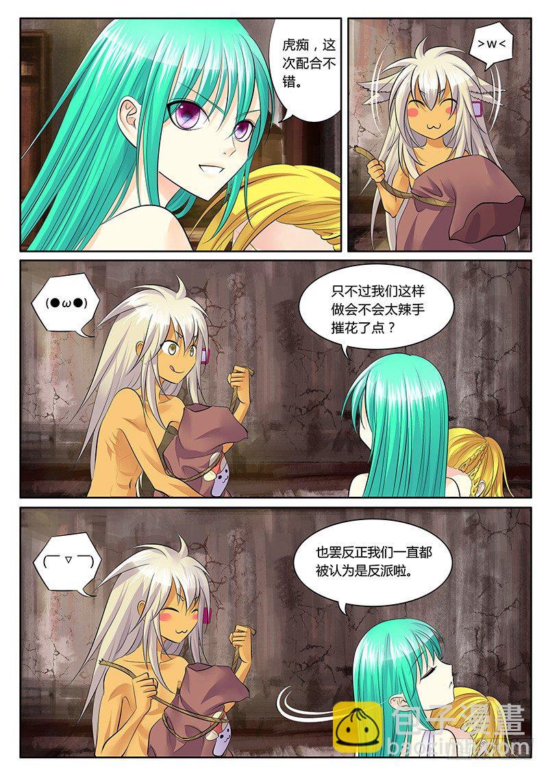 🍴君临臣下 第141集 辣手摧花 第5页