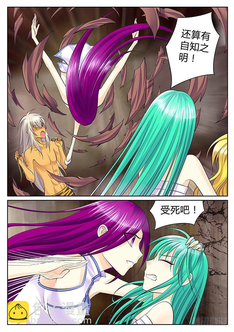 🍴君临臣下 第141集 辣手摧花 第6页