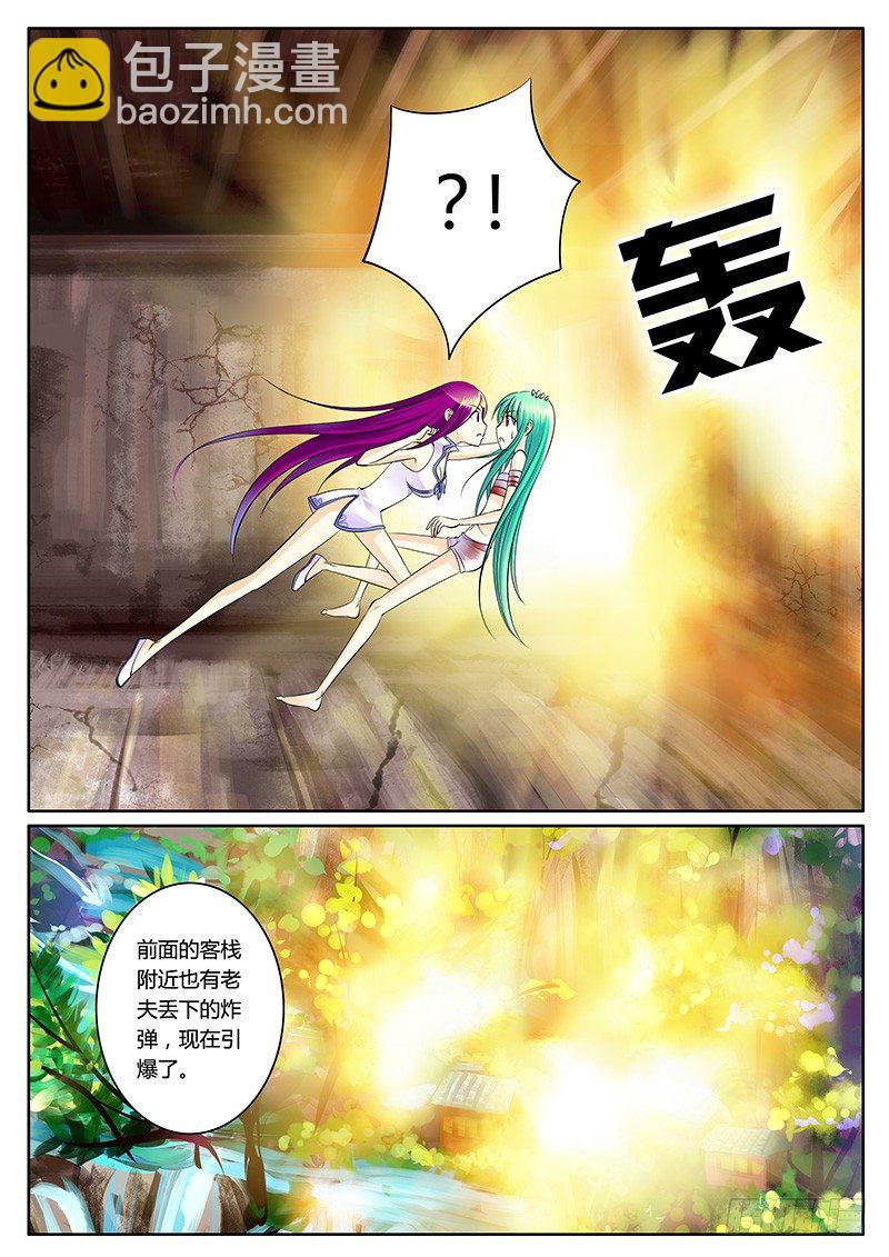 🍴君临臣下 第141集 辣手摧花 第7页