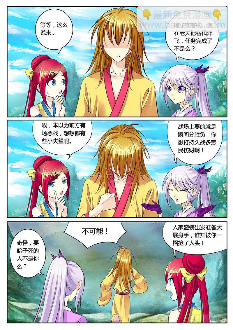 🍴君临臣下 第141集 辣手摧花 第8页