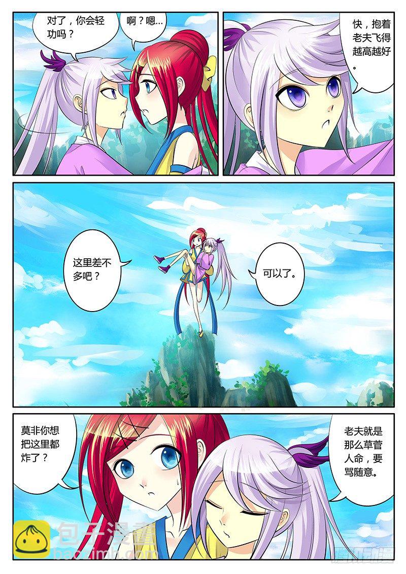🍴君临臣下 第141集 辣手摧花 第9页